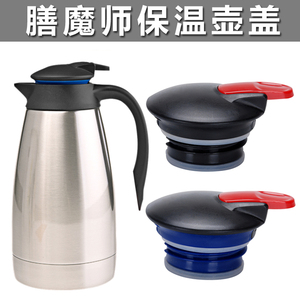 THERMOS膳魔师THJ-1500/2000暖壶热水瓶咖啡壶保温壶杯盖子配件