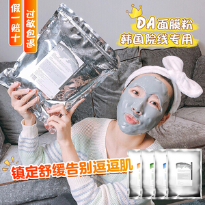 【正品现货】DA面膜粉Modeling Mask Pack韩国院线皮肤科软膜220g