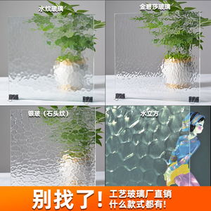 水波纹石头纹银波水立方金碧莎压花艺术玻璃钢化门窗屏风隔断