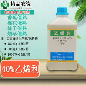 上海华谊40%乙烯利 柿子香蕉催熟剂橡胶树烟草番茄增产生长调节剂