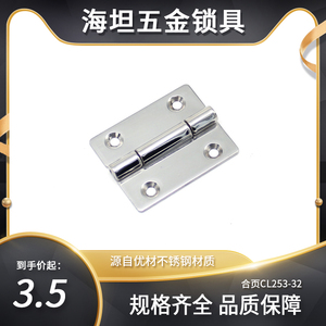 海坦CL253-32-1 不锈钢五金铰链表面亮光电器工业设备箱柜合页