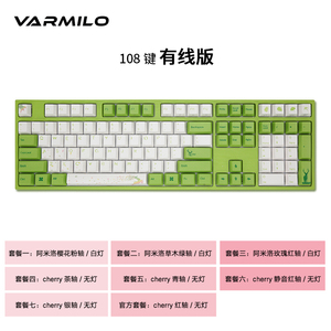 varmilo阿米洛森灵机械键盘有线蓝牙樱桃红轴办公电竞游戏