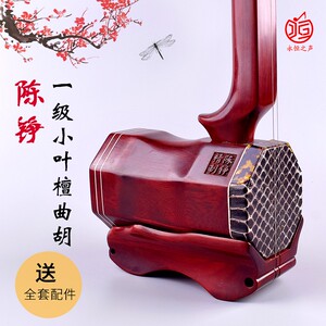 陈铮精制小叶檀曲胡专业演奏级曲胡小叶紫檀曲胡坠胡坠琴曲胡新款