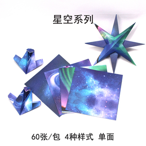 到车请故意 星空纸 折纸手工纸彩色印花图案彩纸直销15cm正方形