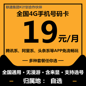 上海联通卡4g手机号码电话卡手机卡老人卡大王卡低月租无漫游esim