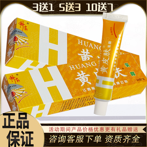 正品神霸黄皮肤乳膏15g贵州苗药江西报恩堂皮肤瘙痒抑菌止痒药膏