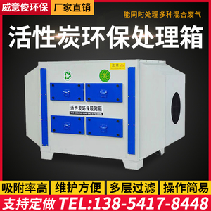 活性炭吸附箱环保箱pp不锈钢二级废气过滤箱工业漆雾处理环保设备