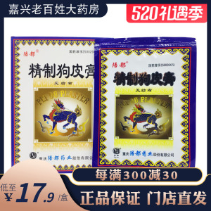 筋骨痛风湿痛关节痛肌肉酸痛胁痛挫伤扭伤 外用狗皮膏药贴精制狗皮