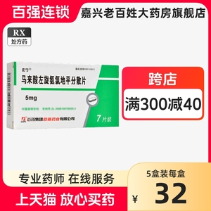 玄宁 马来酸左氨氯地平分散片 5mg*7片马莱酸氨氯地平片氨路地平氨录地平片氨绿地平片 安氯地平片马来酸胺氯地平片高血压心绞痛药