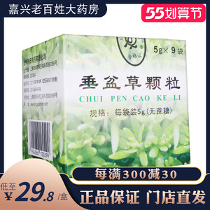 垂盆草颗粒 5g*9袋/盒(无蔗糖) 急慢性肝炎颗粒无糖冲剂冲服垂盆草棵