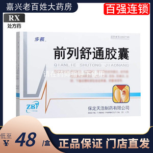 囊前列通舒胶囊 前舒通胶囊丸