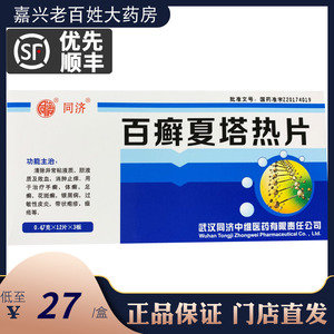 47g*36片白鲜白癣药治疗手足癣银屑病过敏性皮炎带状疱疹痤疮 百癣