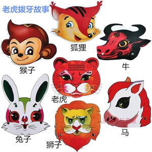 老虎拔牙故事动物头饰小学生语文课本教具图片幼儿园儿童表演道具