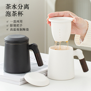 陶瓷茶杯茶水分离泡茶杯带盖过滤男女个人专用杯办公室喝茶马克杯