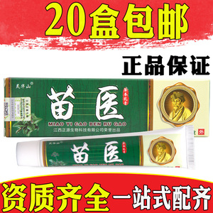 灵华山苗医草本乳膏软膏婴幼儿宝宝正品20盒包邮