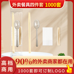 一次性筷子四件套外卖筷子勺子餐具单独包装家用食品级四合一批零