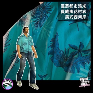 gta侠盗飞车罪恶都市汤米cos西海岸棕榈短袖花衬衫夏威夷