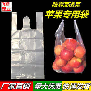 苹果袋子塑料防雾透明蔬菜水果白色包装袋长耳加厚保鲜背心袋批发
