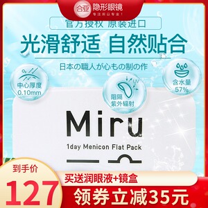 日本米如miru隐形近视眼镜日抛30片盒影形隐型眼境半月抛一次性