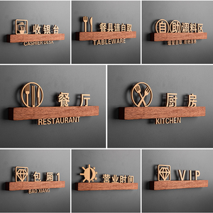 创意高档酒店中西餐厅门牌厨房指示牌餐具请自取标识牌提示牌定制