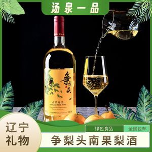 鞍山特产南果梨酒低度甜酒水果酒大毫升原汁发酵节日聚会礼品酒