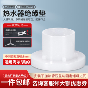 美的海尔电热水器发热管加热管M8螺丝绝缘垫尼龙垫片垫圈塑料胶垫