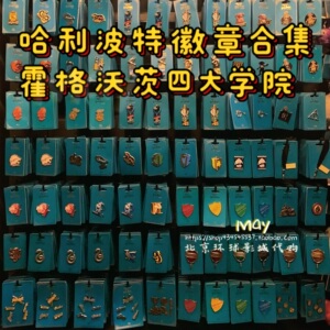 北京环球影城代购哈利波特霍格沃茨狮院蛇院鹰院獾院徽校徽章胸针
