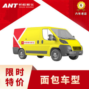 武汉搬家公司小型面包车租车搬家(员工均有48小时核酸)