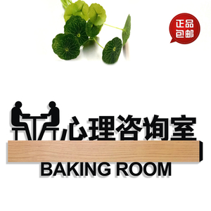 心理咨询标示牌