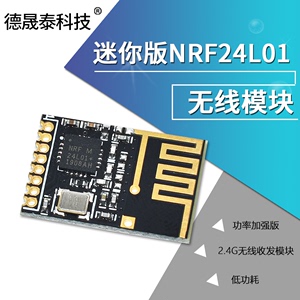 NRF24L01+ 无线模块 功率加强版 2.4G无线收发通信模块 MINI迷你