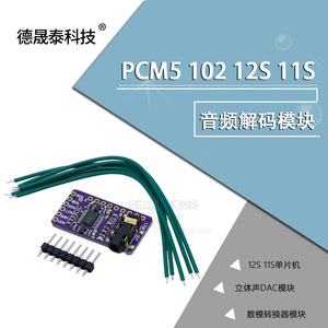 PCM5102音频立体声数模转换器DAC解码板 I2S IIS 单片机 音频模块