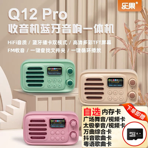 乐果Q12Pro便携插卡蓝牙音箱音响儿童学习机收音机MP3音乐播放器