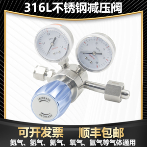 316L不锈钢减压阀高压气体调压减压器钢瓶耐腐蚀氨气氧气氮气氢气
