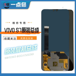 适用于vivos7原装屏幕总成s7原装内外屏oled触摸液晶一体显示屏幕