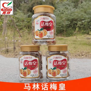 新兴话梅皇