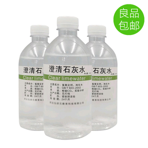 氢氧化钙溶液初中化学检验试剂二氧化碳中小学教学实验澄清石灰水