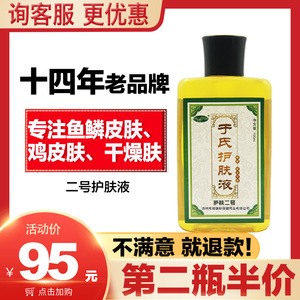 于氏护肤液二号去除鱼鳞蛇鸡皮肤腿部病毛囊角化疙瘩干燥全身体乳