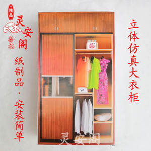 冥府生活用品立体大衣柜冥币纸制品冰箱洗衣机十月一清明祭祀用品