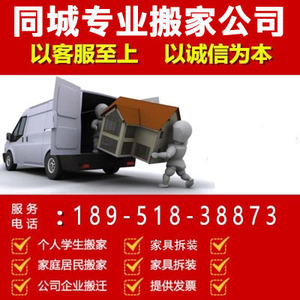 南京同城居家学生搬家服务公司长途本地小型家具拆装大件搬运