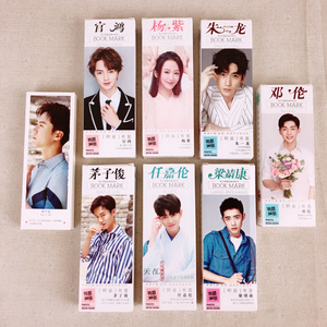 明星偶像书签 邓伦杨紫茅子俊梁靖康 任嘉伦官鸿朱一龙学生小卡片