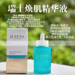 现货瑞士juvena柔俪兰蓝胖子补水保湿精华水水嫩嫩不黏稠 50ml