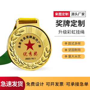 奖牌定制定做儿童幼儿园运动会金牌马拉松比赛冠军金银铜田径挂牌