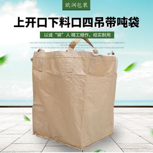 吨袋厂家 pp全新料吨包 集装袋编织袋上开口下料口四吊带吨袋包邮