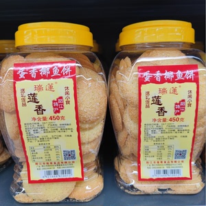 阳江特产手信瑞莲莲香椰鱼饼酥脆薄饼鸡仔饼广东传统手工零食小吃