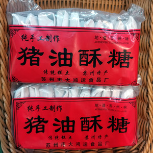 苏州山塘街特产大鸿运食品厂猪油酥糖纯手工制作传统黑芝麻麦芽糖