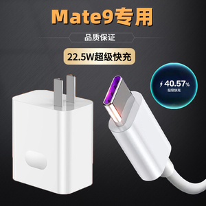 适用华为Mate9充电器快充充电头mate9手机快充线5A充电线快充头插头创思铭