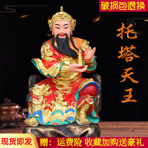 托塔天王神像12寸家用保平安摆件李总兵李元帅李靖李将军树脂佛像