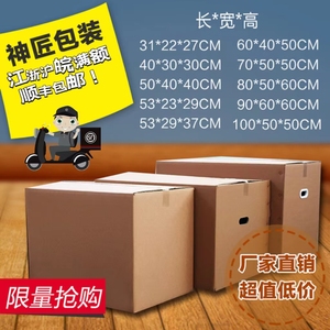 上海发货搬家纸箱定做特大号打包收纳包装纸箱子发货纸盒子包邮