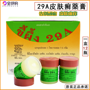 泰国代购29a癣药膏原装正品代购万能膏癣膏皮肤膏手足止痒膏一盒