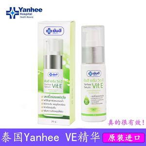 泰国yanhee VE去痘印精华软膏凝胶淡疤祛痘印新版正品ve祛痘霜20g